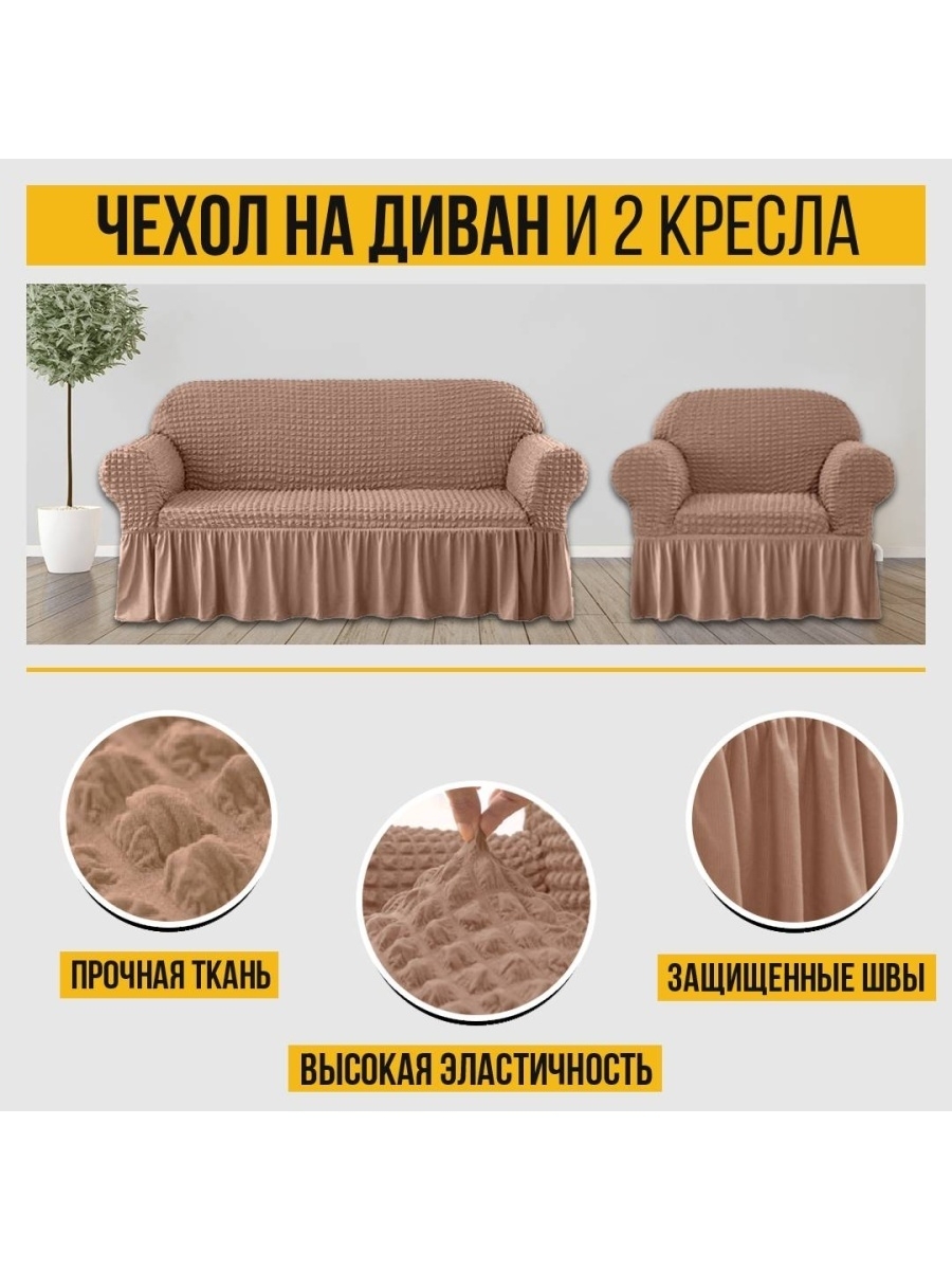 Натяжной чехол на диван Hommy Turkey, универсальный размер, разные цветаП