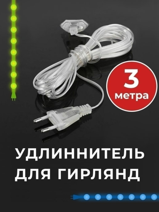 Удлинитель электрический 3мП
