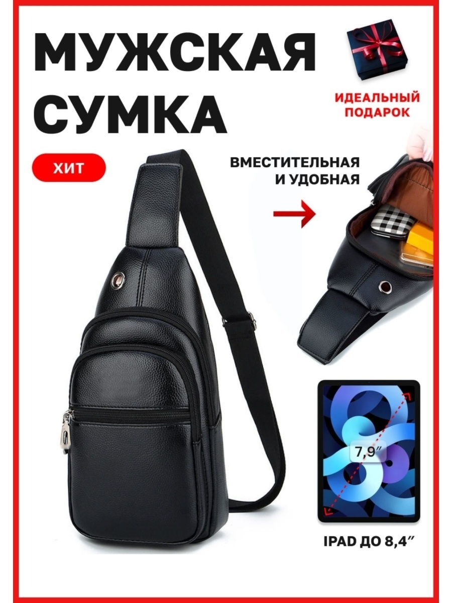 Мужская сумка через плечо  Lux-manП